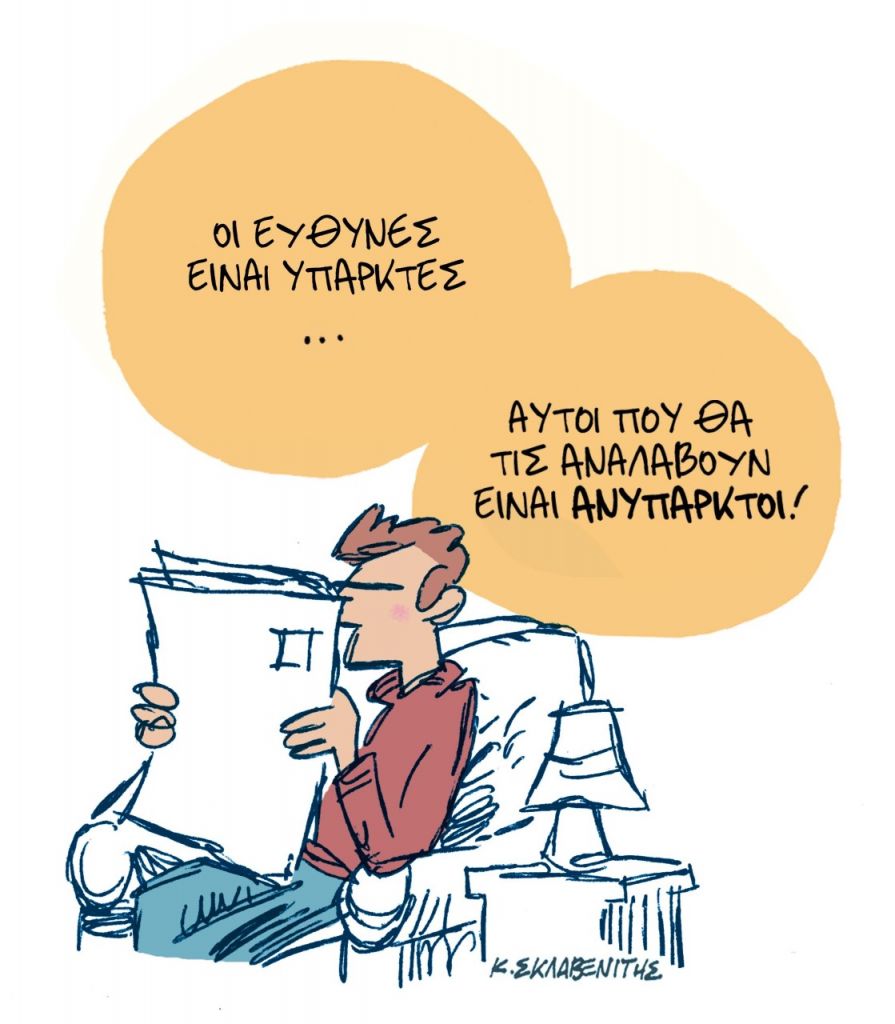 Το σκίτσο του Κώστα Σκλαβενίτη για τα ΝΕΑ 2/3/2023