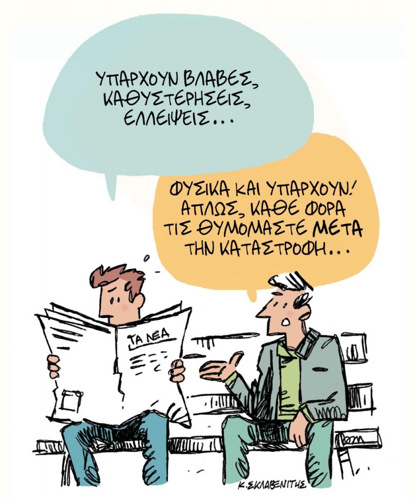 Το σκίτσο του Κώστα Σκλαβενίτη για τα ΝΕΑ 3/3/2023