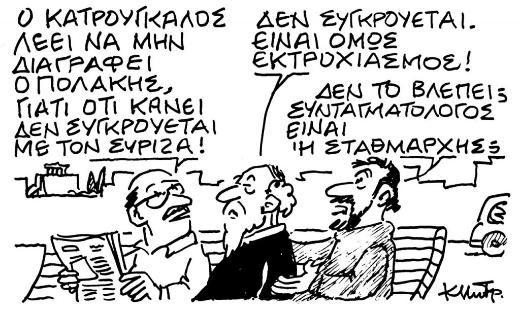 Το σκίτσο του Κώστα Μητρόπουλου για τα ΝΕΑ 6/3/2023