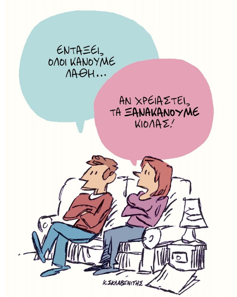 Το σκίτσο του Κώστα Σκλαβενίτη για τα ΝΕΑ 21/3/2023 | tanea.gr