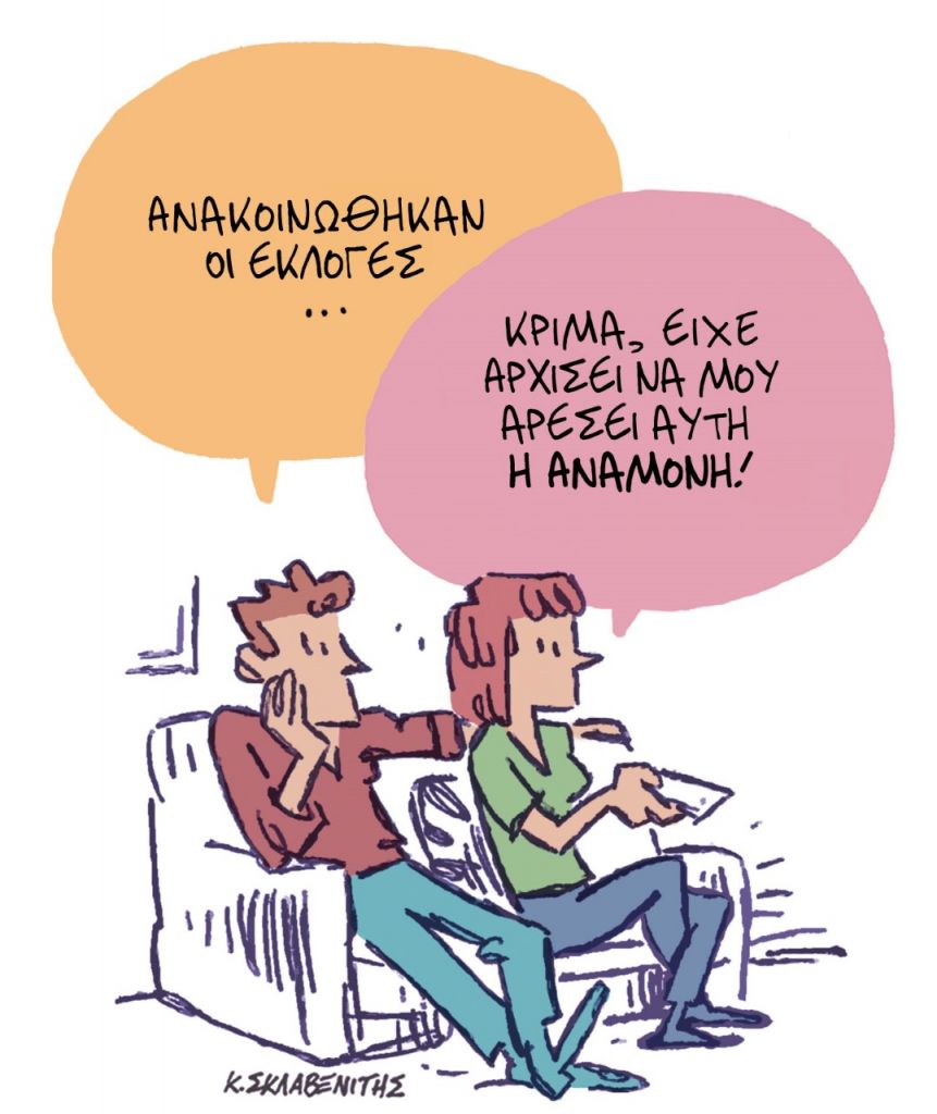 Το σκίτσο του Κώστα Σκλαβενίτη για τα ΝΕΑ 29/3/2023