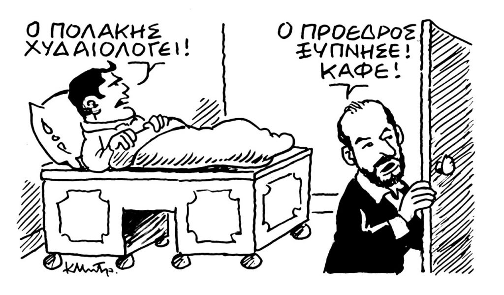 Το σκίτσο του Κώστα Μητρόπουλου για τα ΝΕΑ 1/3/2023