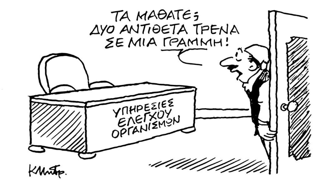 Το σκίτσο του Κώστα Μητρόπουλου για τα ΝΕΑ 2/3/2023