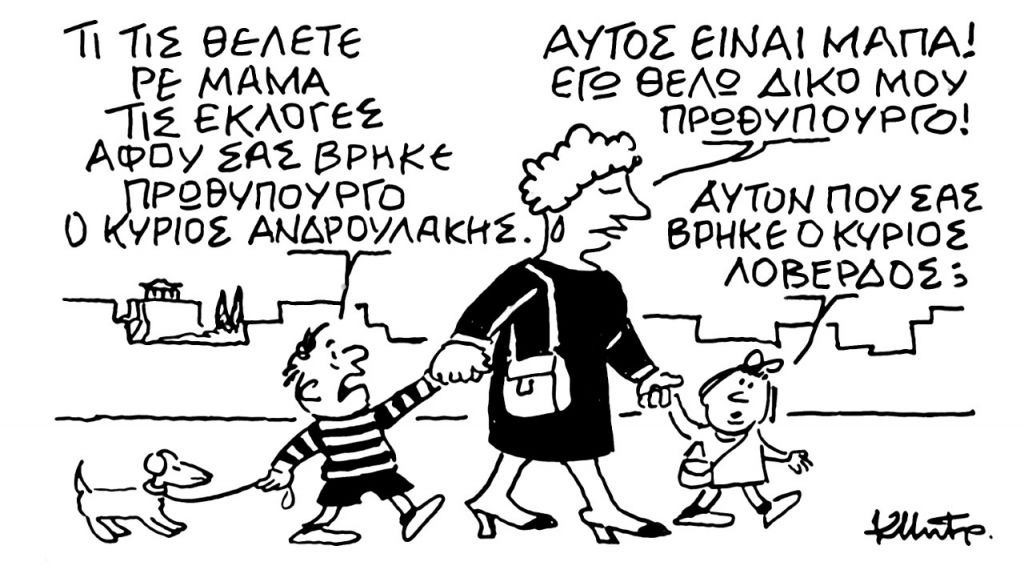 Το σκίτσο του Κώστα Μητρόπουλου για τα ΝΕΑ 29/3/2023