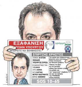 Το σκίτσο της Εφης Ξένου για τα ΝΕΑ 9/3/2023
