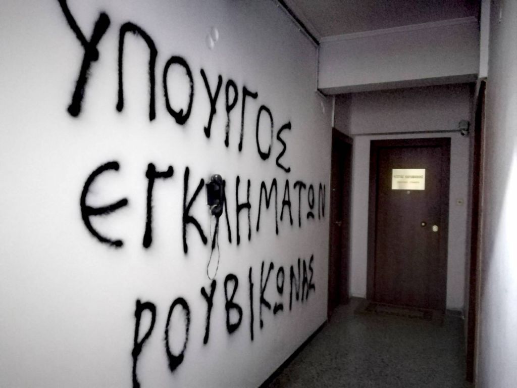 Συνθήματα από τον «Ρουβίκωνα» έξω από το πολιτικό γραφείο του Καραμανλή | tanea.gr