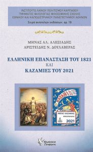 Το σωσίβιο της Λαογραφίας