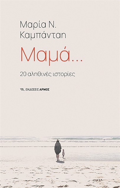 «Η “ενηλικίωση” της γραφής έχει και χαρές και οδύνες»