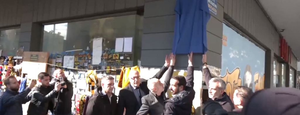 Θεσσαλονίκη: Συγκίνηση στην ονοματοδοσία της οδού προς τιμήν του αδικοχαμένου Αλκη Καμπανού