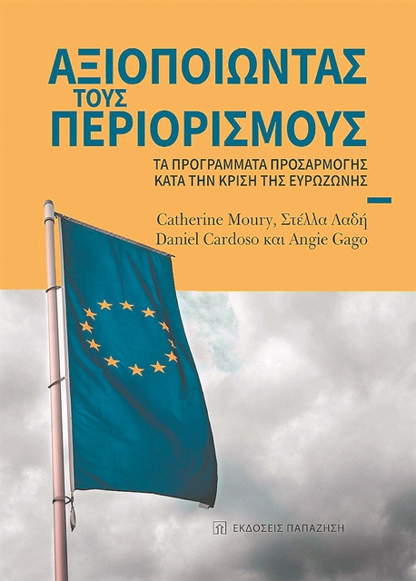 Πέντε ευρωπαϊκές χώρες απέναντι στην κρίση