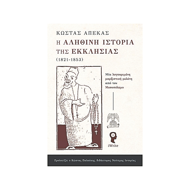 Η ιστορία ενός εξαφανισμένου βιβλίου