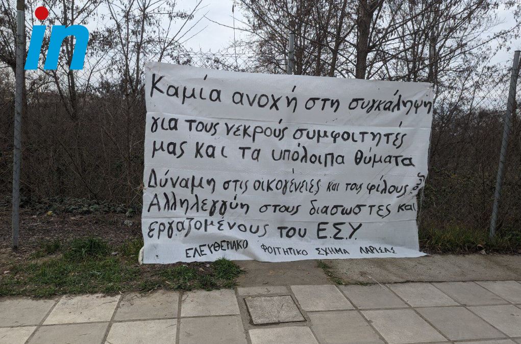 «Καμία ανοχή στη συγκάλυψη για τους νεκρούς φοιτητές μας»