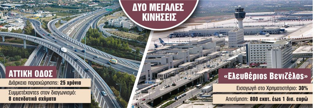 Αποκρατικοποιήσεις: Μπαίνουν προσωρινά στον «πάγο» λόγω των εκλογών