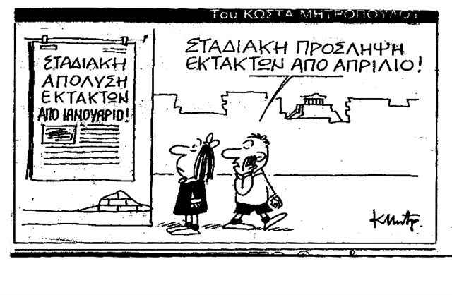 Πού και πώς πας, ΑΣΕΠ, ξυπόλυτο στ’ αγκάθια;