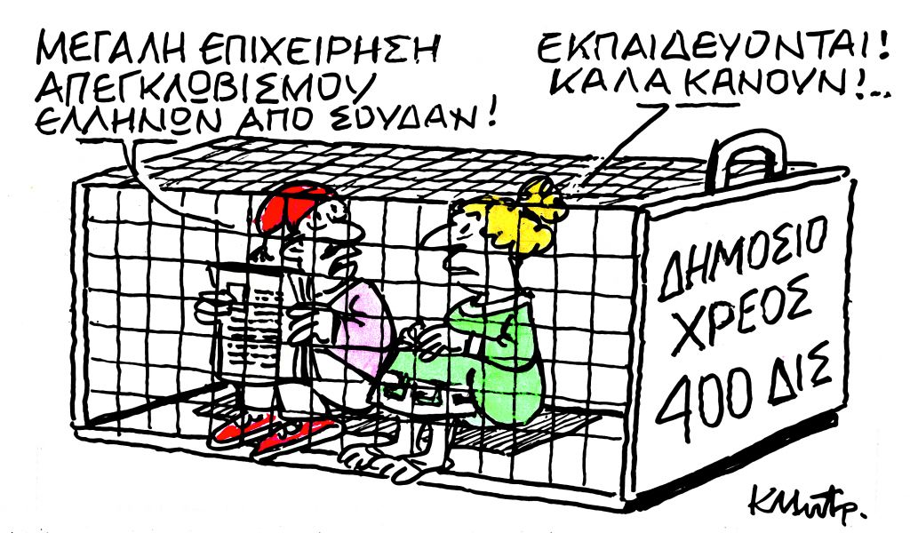 Το σκίτσο του Κώστα Μητρόπουλου για τα ΝΕΑ 25/4/2023