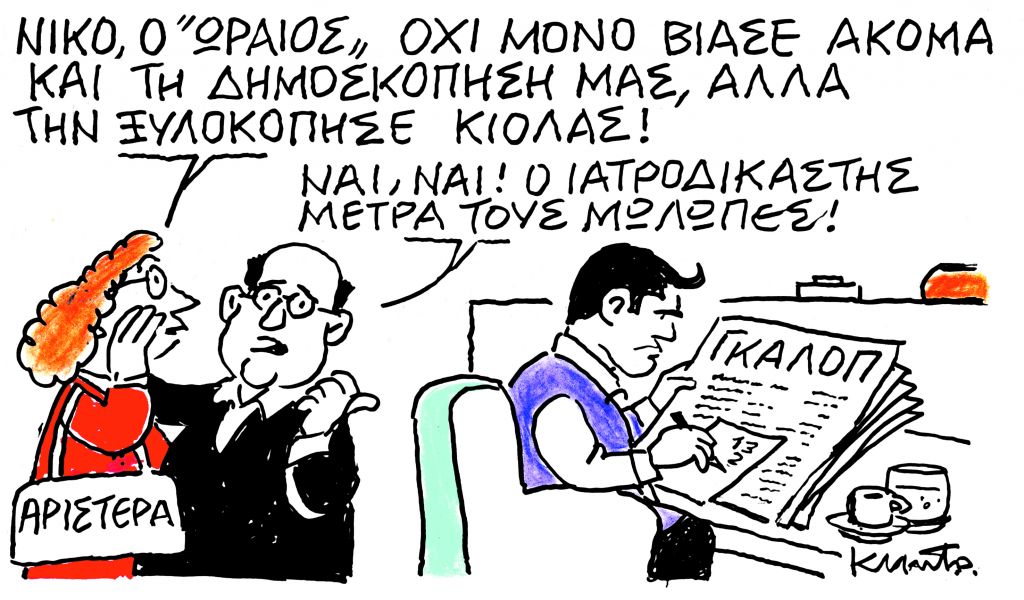 Το σκίτσο του Κώστα Μητρόπουλου για τα ΝΕΑ 26/4/2023