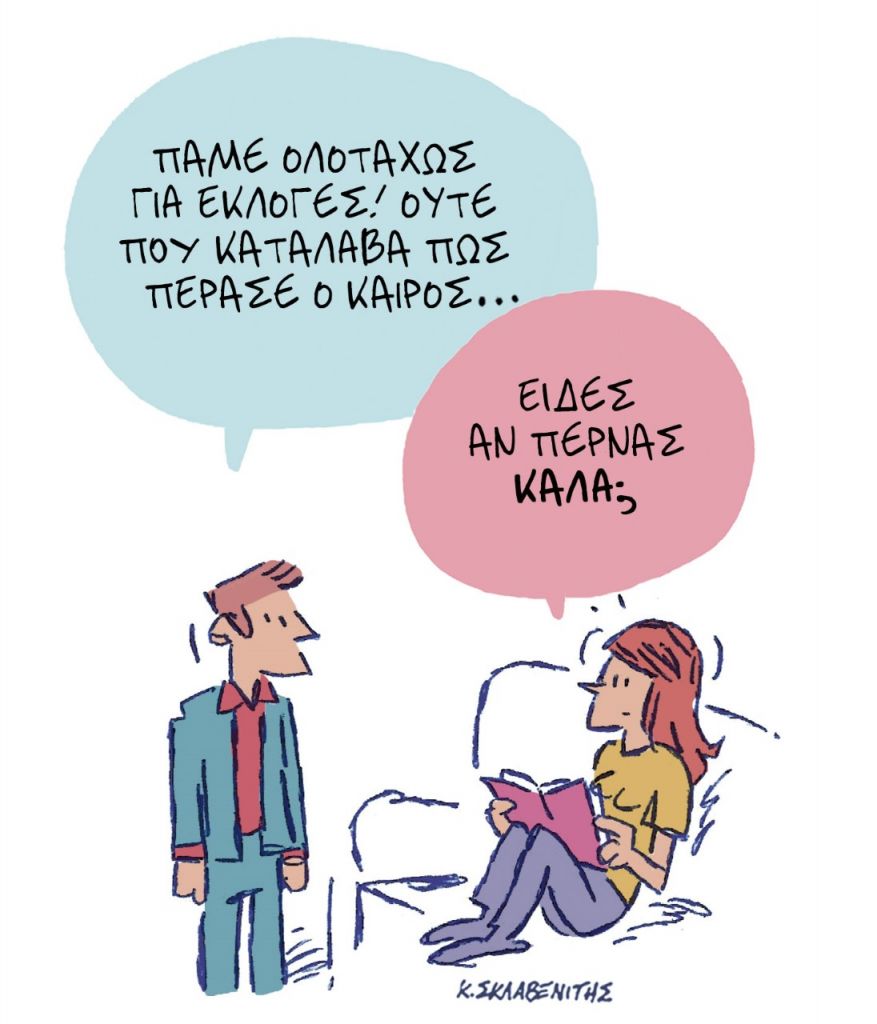 Το σκίτσο του Κώστα Σκλαβενίτη για τα ΝΕΑ 6/4/2023