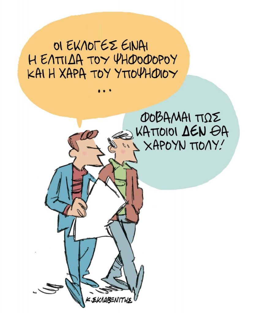 Το σκίτσο του Κώστα Σκλαβενίτη για τα ΝΕΑ 7/4/2023