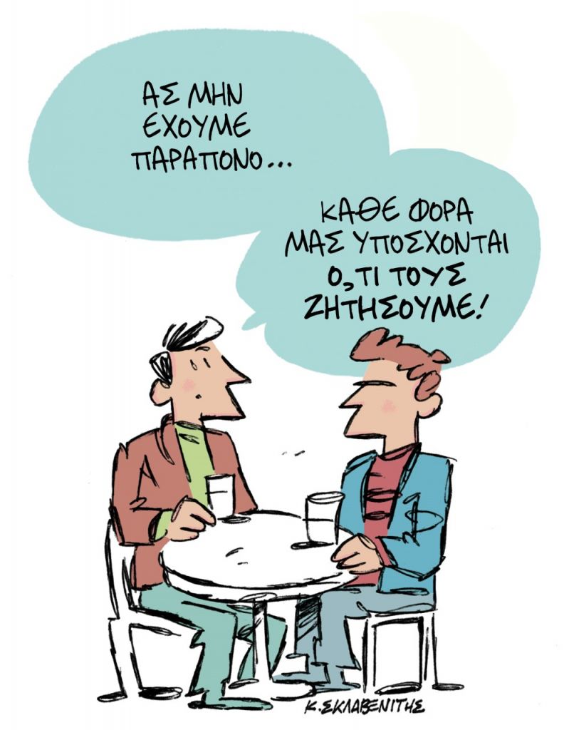 Το σκίτσο του Κώστα Σκλαβενίτη για τα ΝΕΑ 10/4/2023