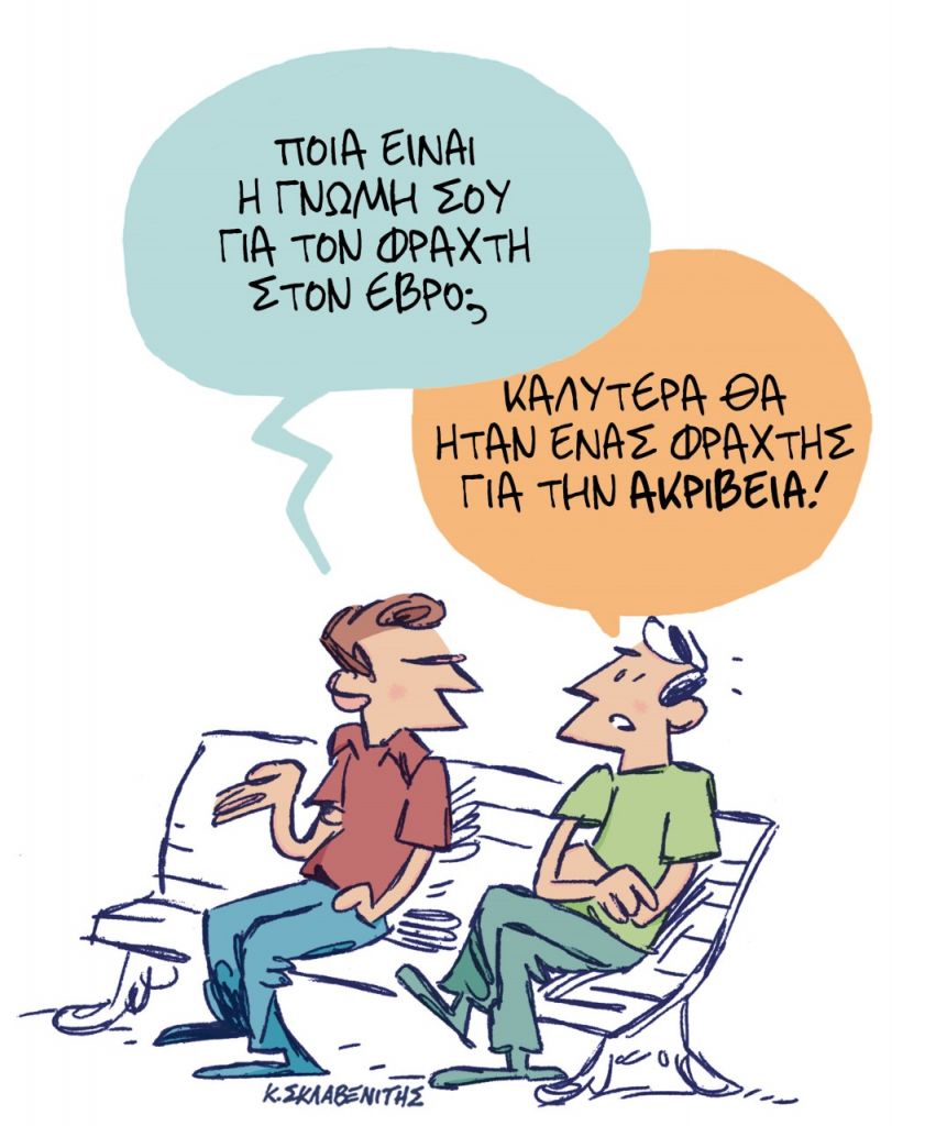 Το σκίτσο του Κώστα Σκλαβενίτη για τα ΝΕΑ 11/4/2023