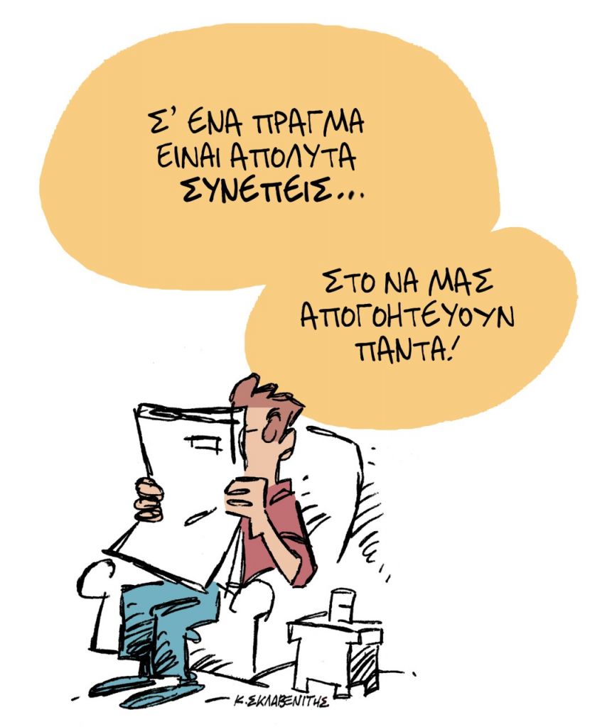 Το σκίτσο του Κώστα Σκλαβενίτη για τα ΝΕΑ 12/4/2023