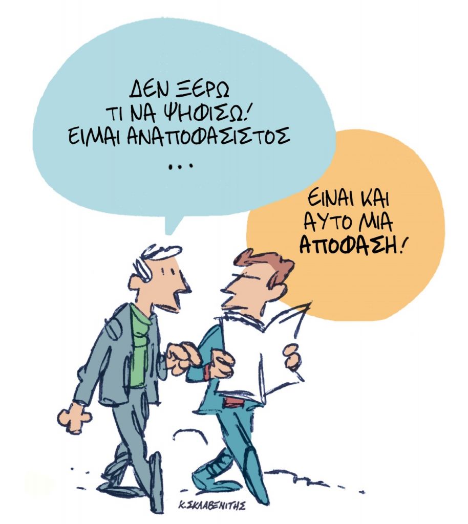 Το σκίτσο του Κώστα Σκλαβενίτη για τα ΝΕΑ 19/4/2023