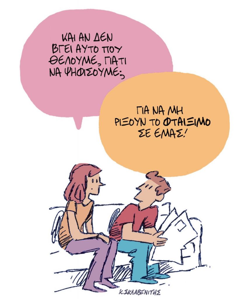 Το σκίτσο του Κώστα Σκλαβενίτη για τα ΝΕΑ 20/4/2023