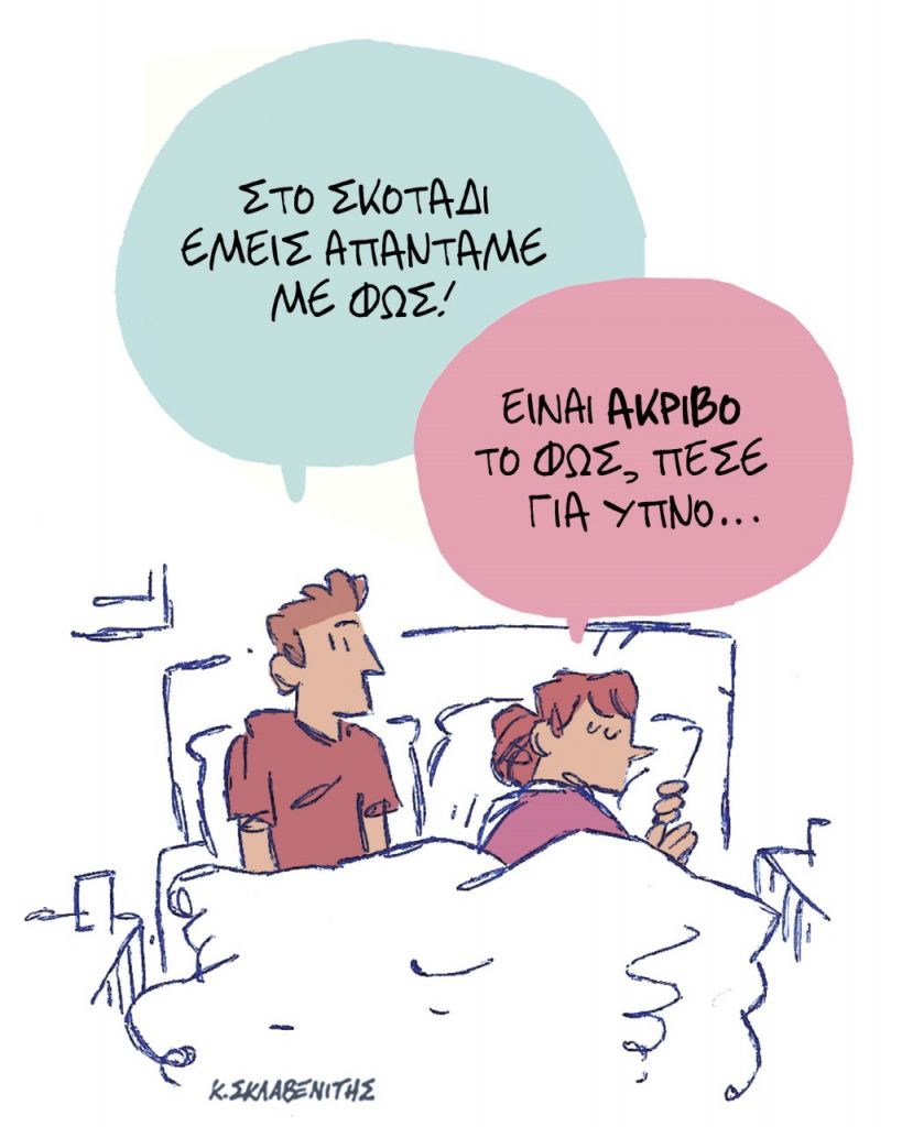 Το σκίτσο του Κώστα Σκλαβενίτη για τα ΝΕΑ 21/4/2023