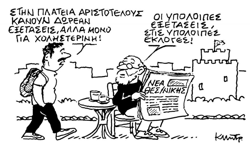 Το σκίτσο του Κώστα Μητρόπουλου για τα ΝΕΑ 10/4/2023