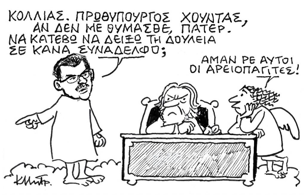 Το σκίτσο του Κώστα Μητρόπουλου για τα ΝΕΑ 12/4/2023