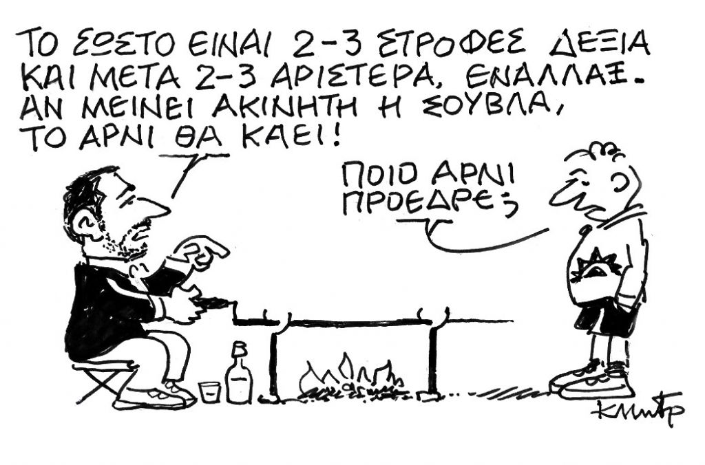 Το σκίτσο του Κώστα Μητρόπουλου για τα ΝΕΑ 14/4/2023