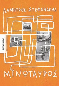 Τα μικρά και τα μεγάλα πάθη των ηρώων