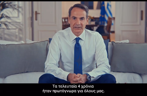 Εκλογές 2023 – ΝΔ: Με Κυριάκο Μητσοτάκη το πρώτο μεγάλο σποτ