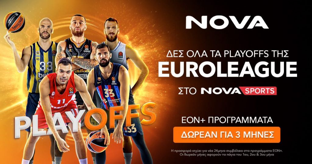 NOVA: Δες όλα τα Playoffs της EuroLeague στο Novasports με τα προγράμματα ΕΟΝ+