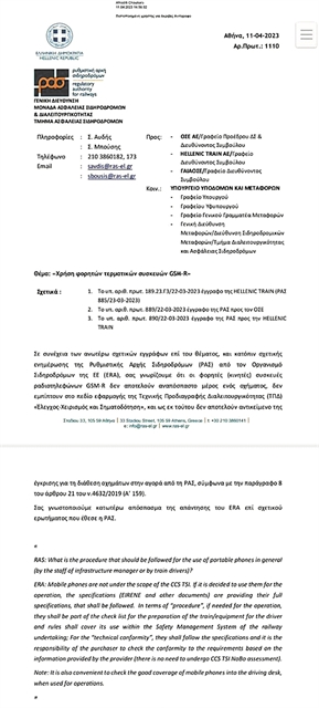 Ερωτήματα για την καθυστέρηση εγκατάστασης του GSM-R στα τρένα
