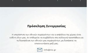 Η ΕΥΠ ψάχνει… πληροφοριοδότες