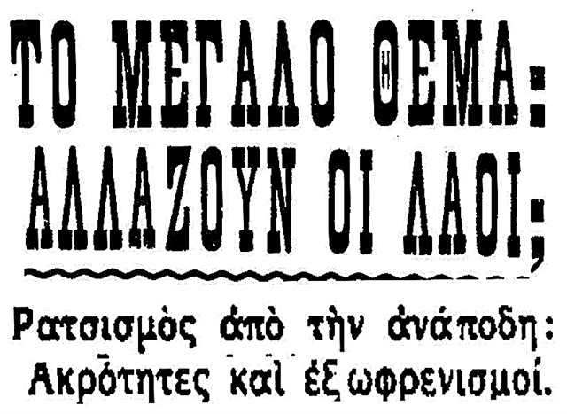 ΣΑΝ ΣΗΜΕΡΑ