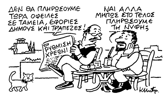 Οι προεκλογικές παροχές τελικά γίνονται… «ξινόγαλο»!!!