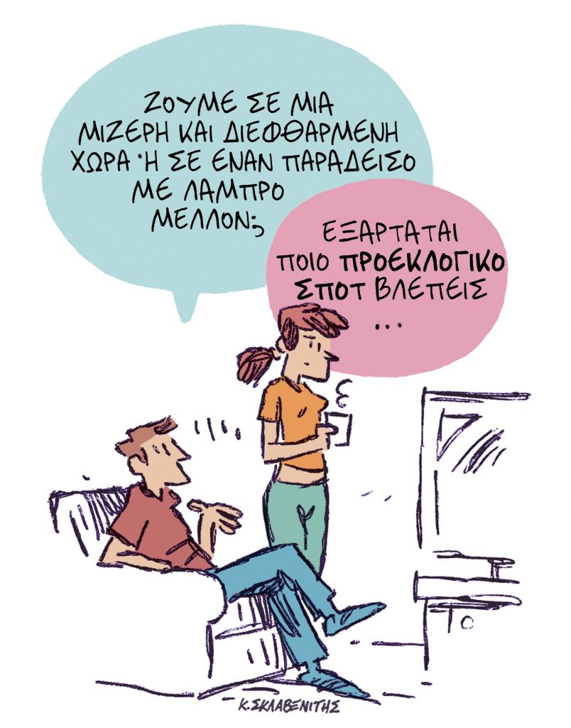 Το σκίτσο του Κώστα Σκλαβενίτη για τα Νέα 8-5-2022