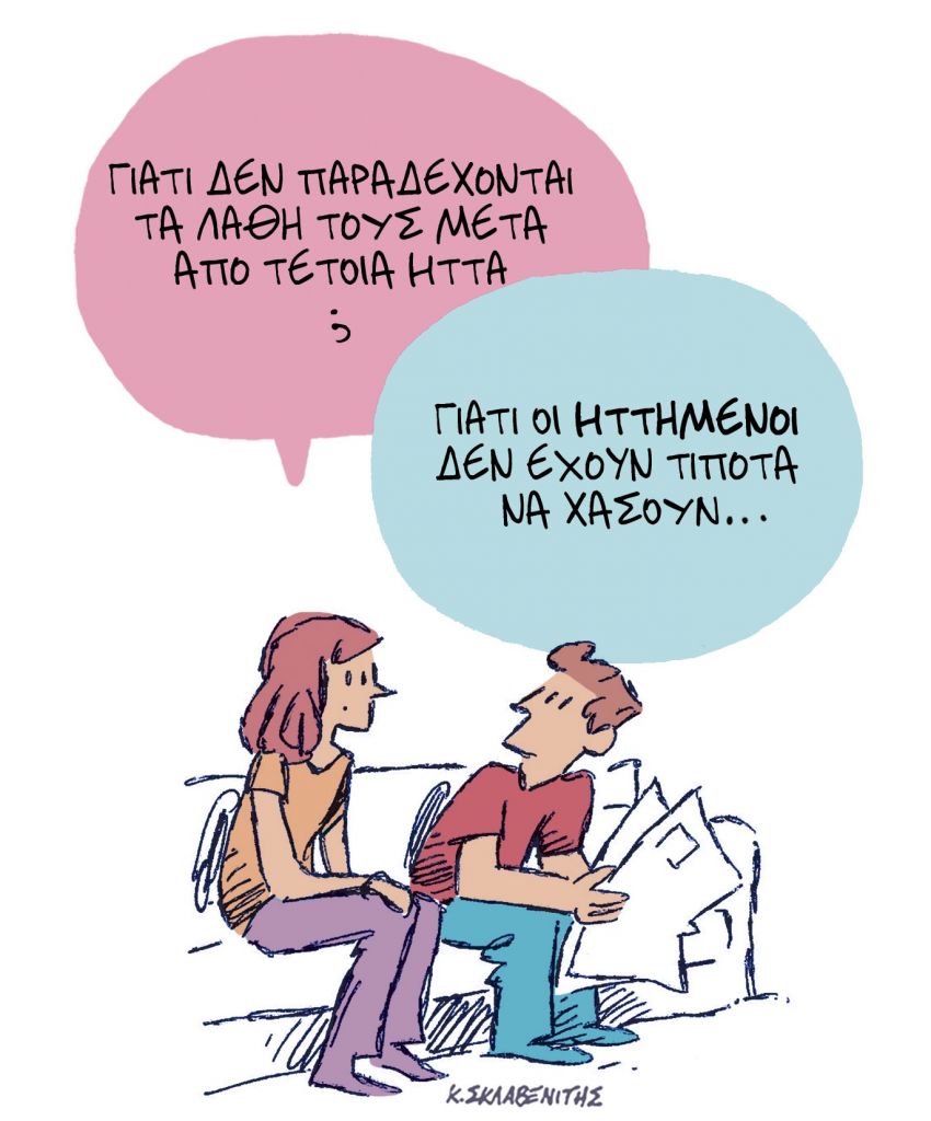 Το σκίτσο του Κώστα Σκλαβενίτη για τα ΝΕΑ 29/5/2023