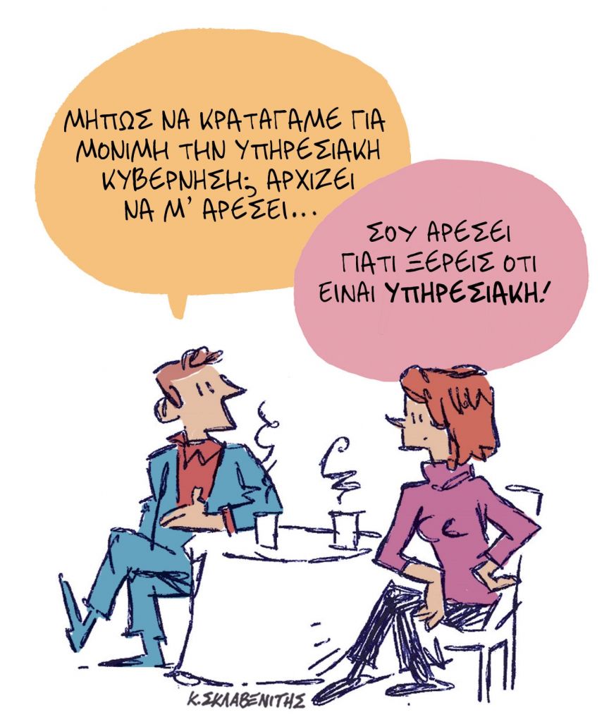 Το σκίτσο του Κώστα Σκλαβενίτη για τα ΝΕΑ 31/5/2023