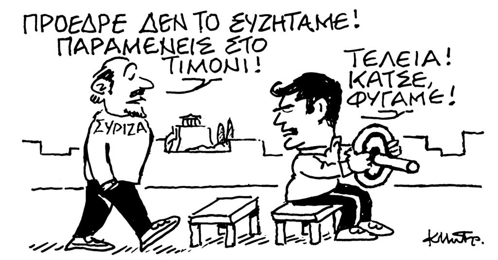 Το σκίτσο του Κώστα Μητρόπουλου για τα ΝΕΑ 26/5/2023 | tanea.gr