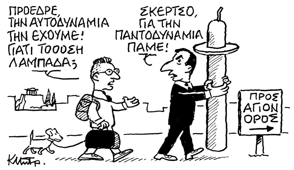 Το σκίτσο του Κώστα Μητρόπουλου για τα ΝΕΑ 30/5/2023 | tanea.gr