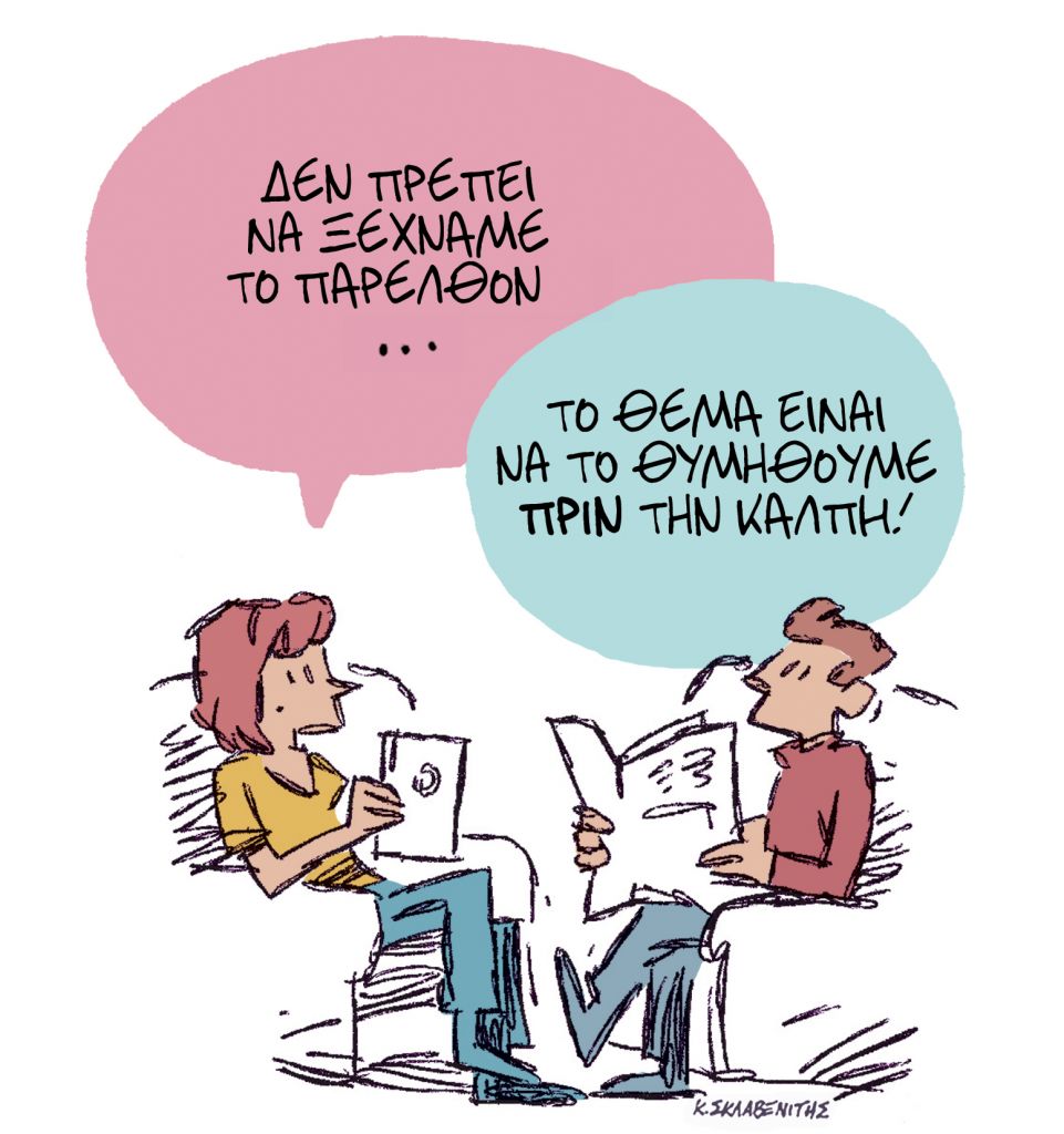 Το σκίτσο του Κώστα Σκλαβενίτη για τα Νέα 11-5-2023