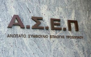 Βγήκαν τα οριστικά αποτελέσματα για 146 θέσεις στην ΑΑΔΕ