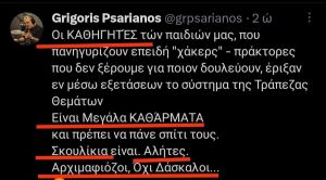 Ο πιο διάσημος μετακλητός «ξαναχτύπησε» – Χυδαία επίθεση Ψαριανού στους καθηγητές