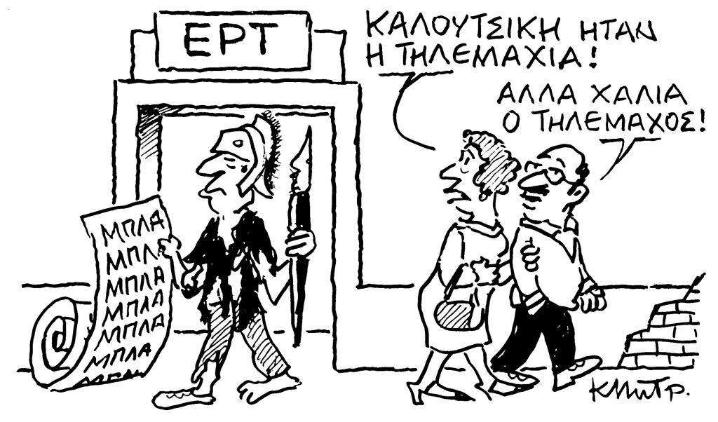 Το σκίτσο του Κώστα Μητρόπουλου για τα Νέα 12-5-2023
