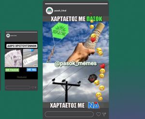 Το ΠΑΣΟΚ «αυτοτρολάρεται» – «Ελλάδα #με ΠΑΣΟΚ» η νέα ψηφιακή καμπάνια για τη νέα γενιά