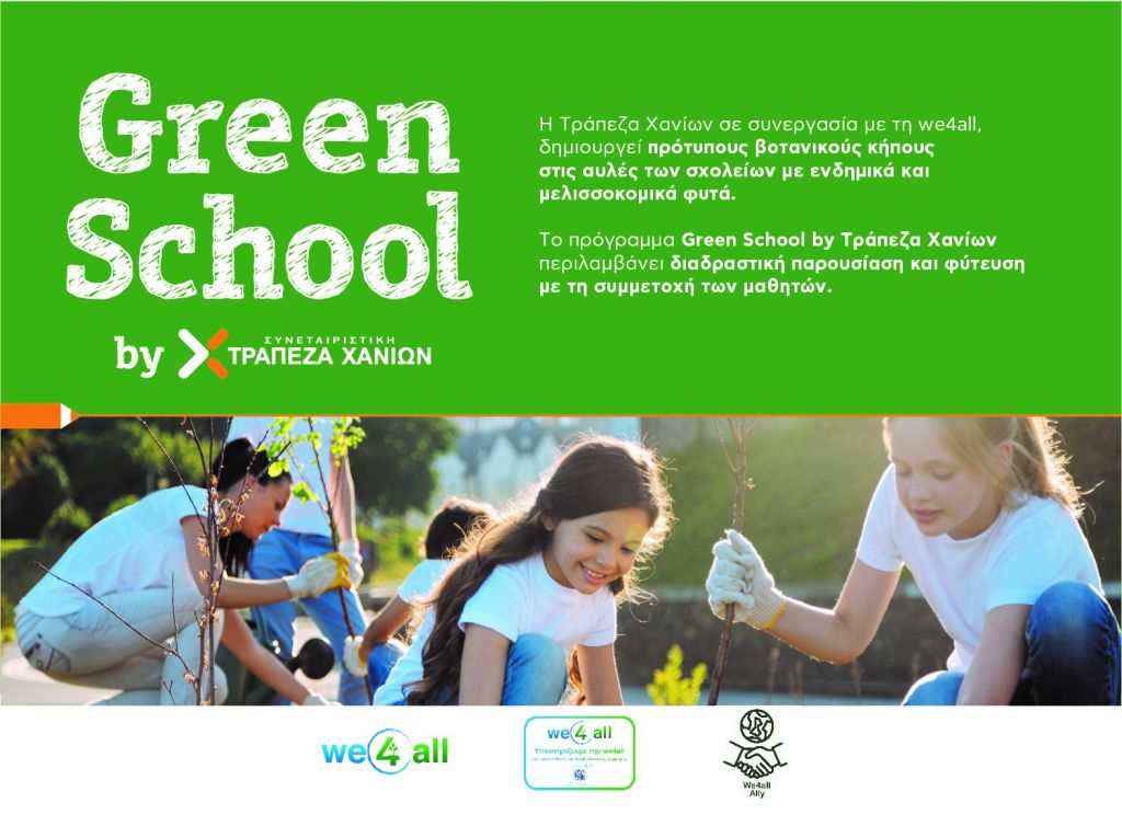 Η Συνεταιριστική Τράπεζα Χανίων εγκαινιάζει το πρόγραμμα «Green School by Τράπεζα Χανίων» | tanea.gr