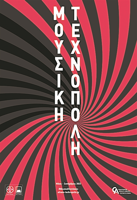 Live με ελεύθερη είσοδο στην Τεχνόπολη